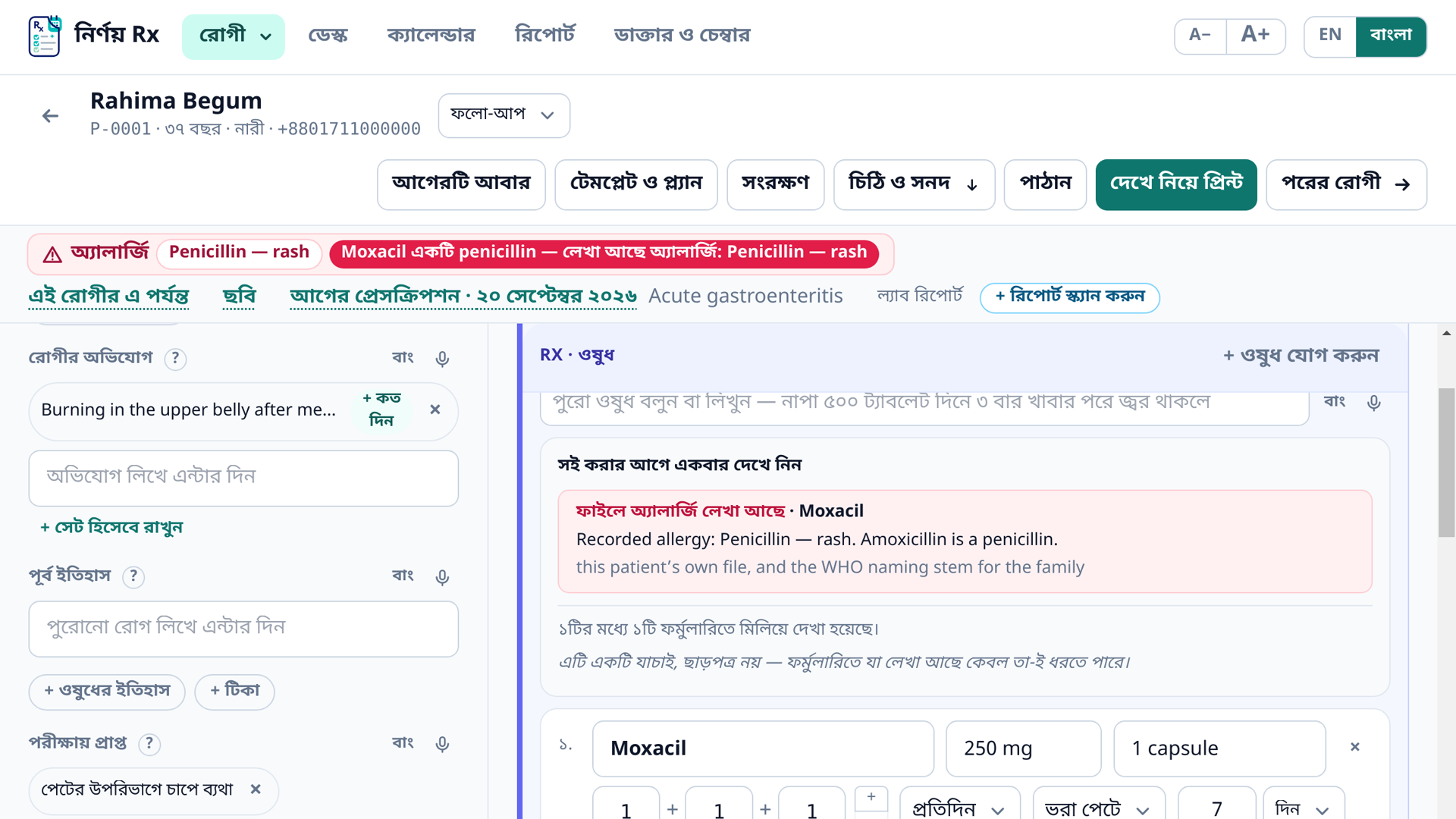 নির্ণয় Rx-এর পুরো পরিচয়