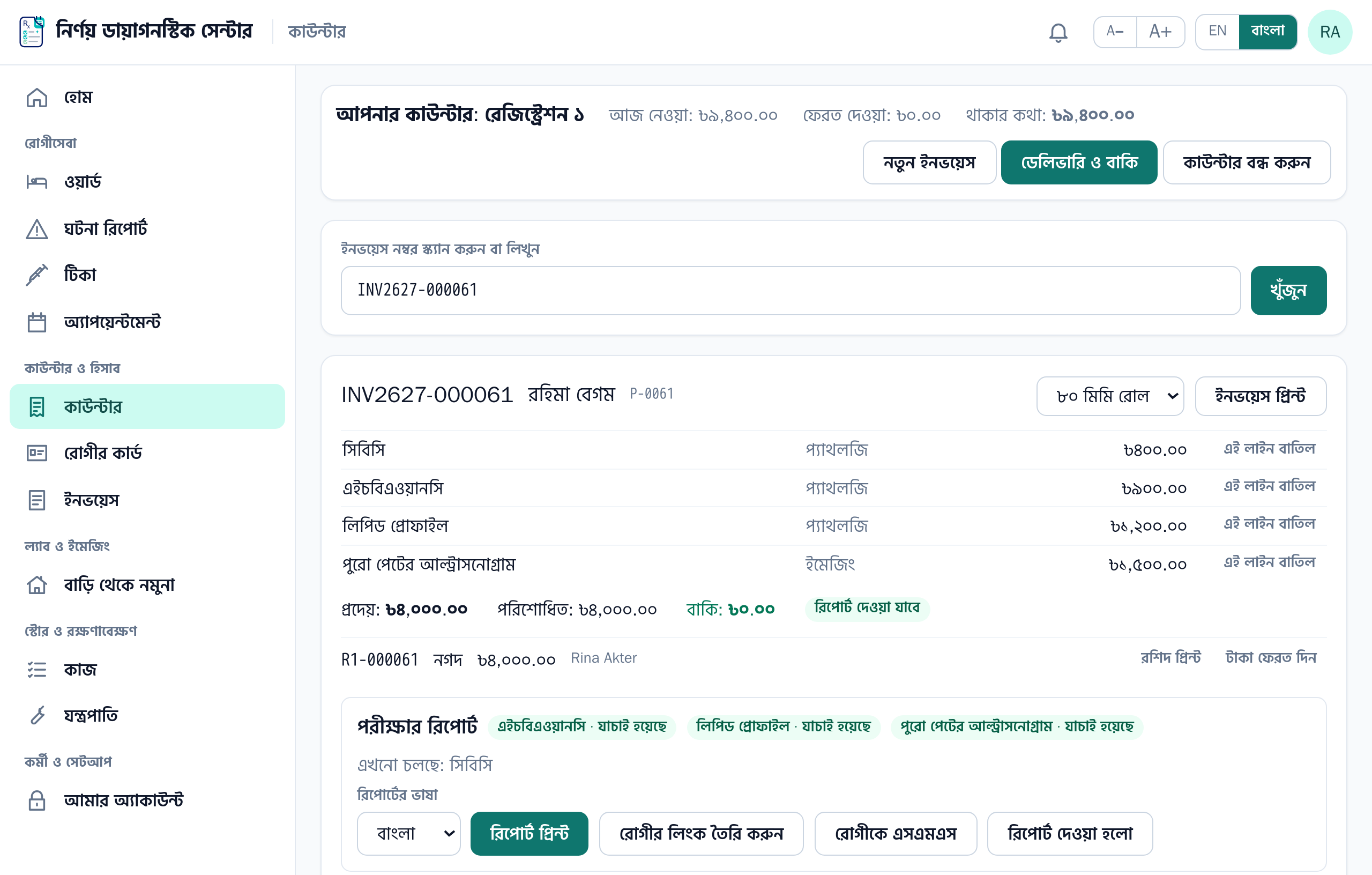 কাউন্টারে একটি ইনভয়েস