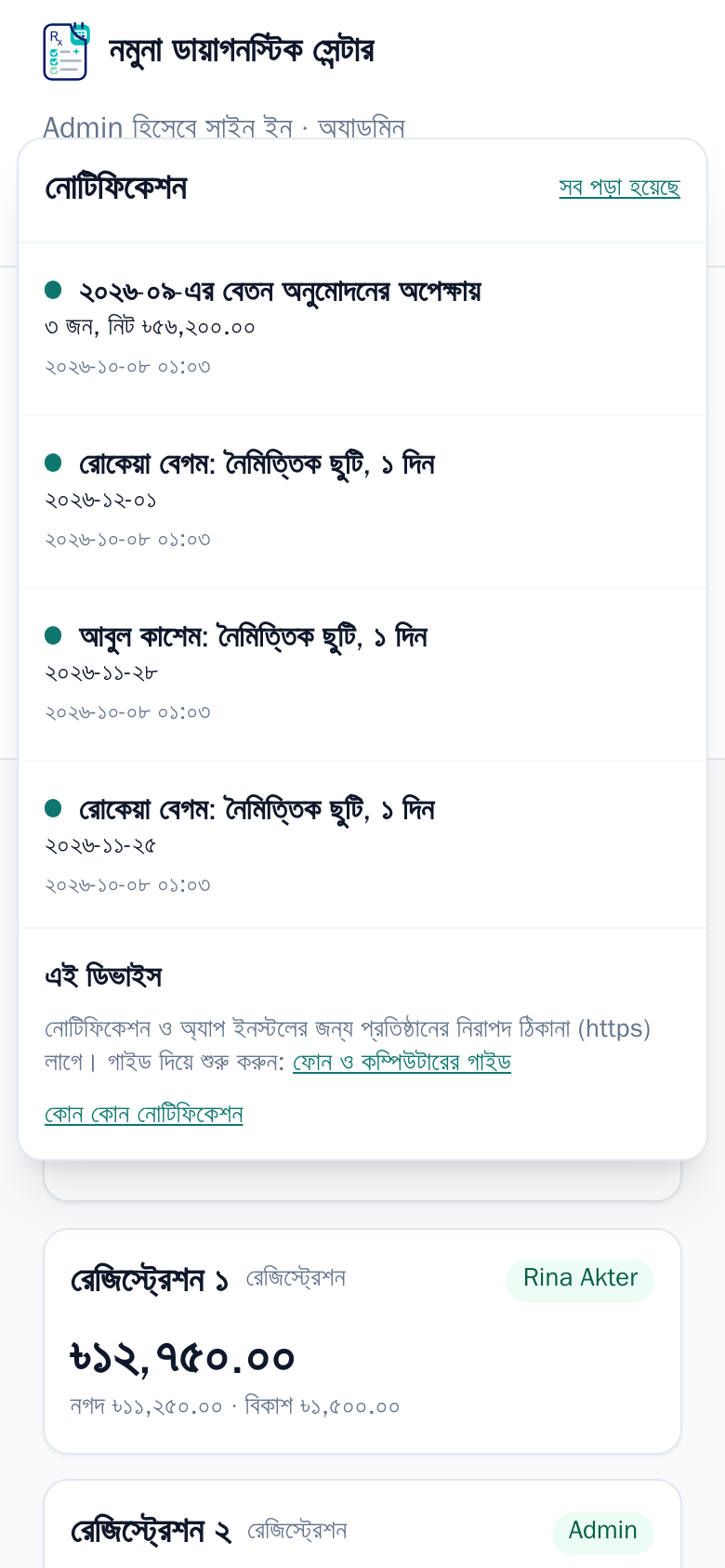 ফোনে কর্মীদের অ্যাপ — ঘণ্টায় নোটিফিকেশনের তালিকা