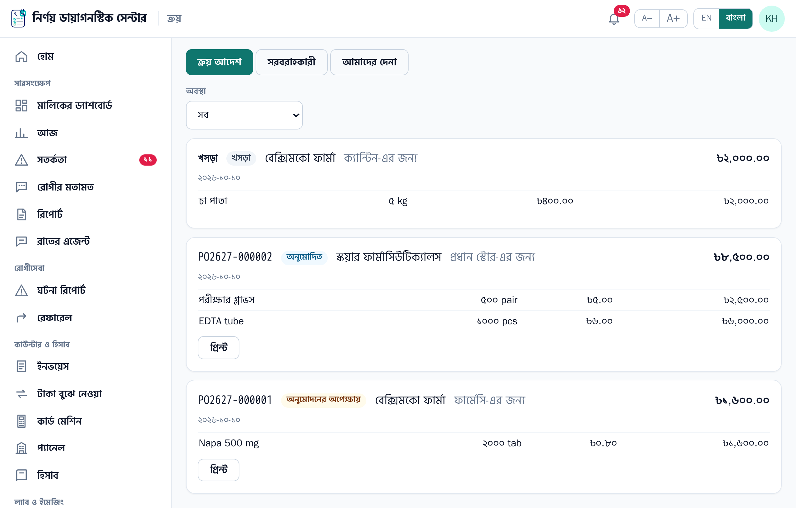 ক্রয় আদেশ