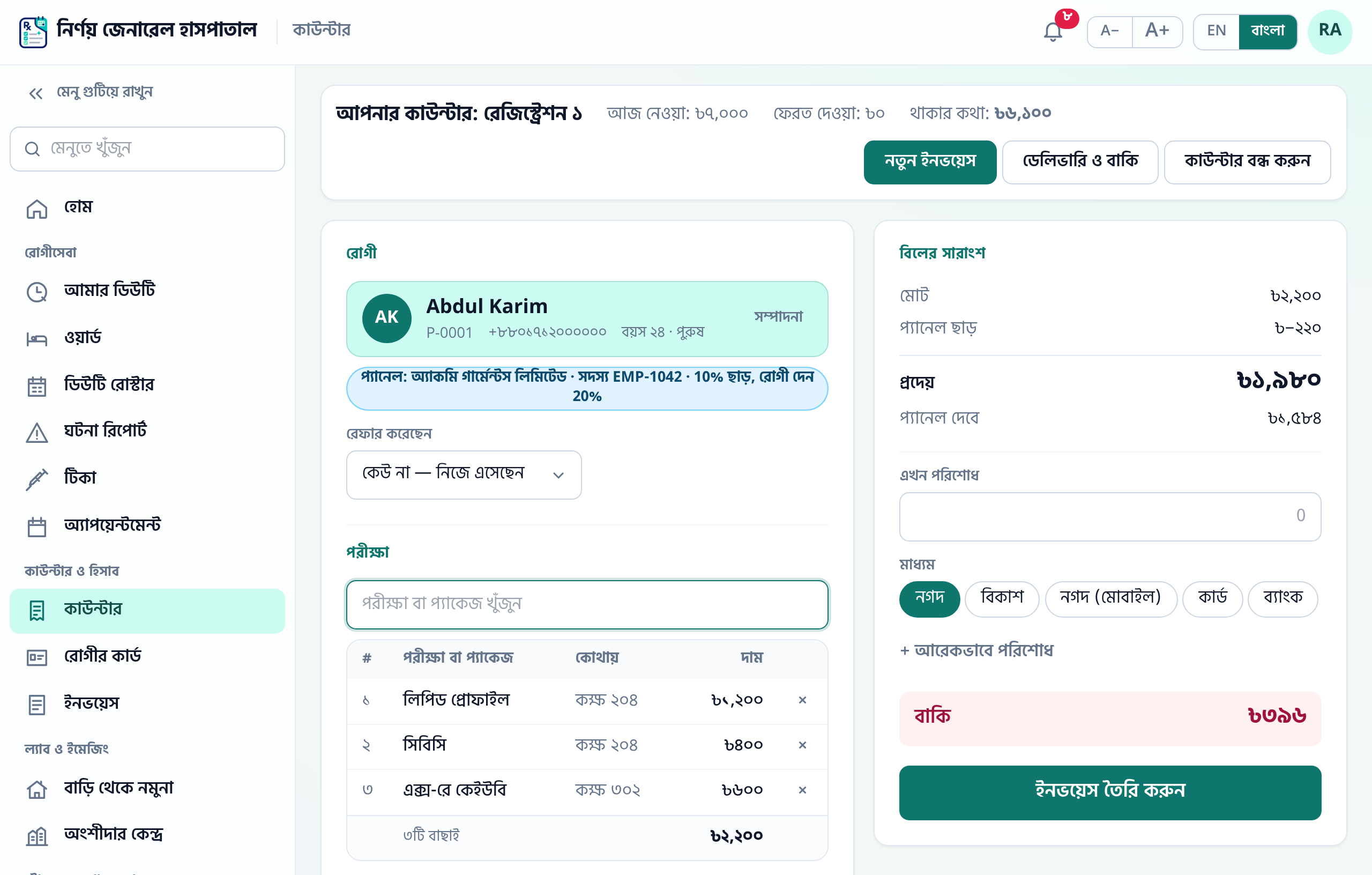 চুক্তির ছাড় আর রোগীর অংশ — নিজে থেকে হিসাব