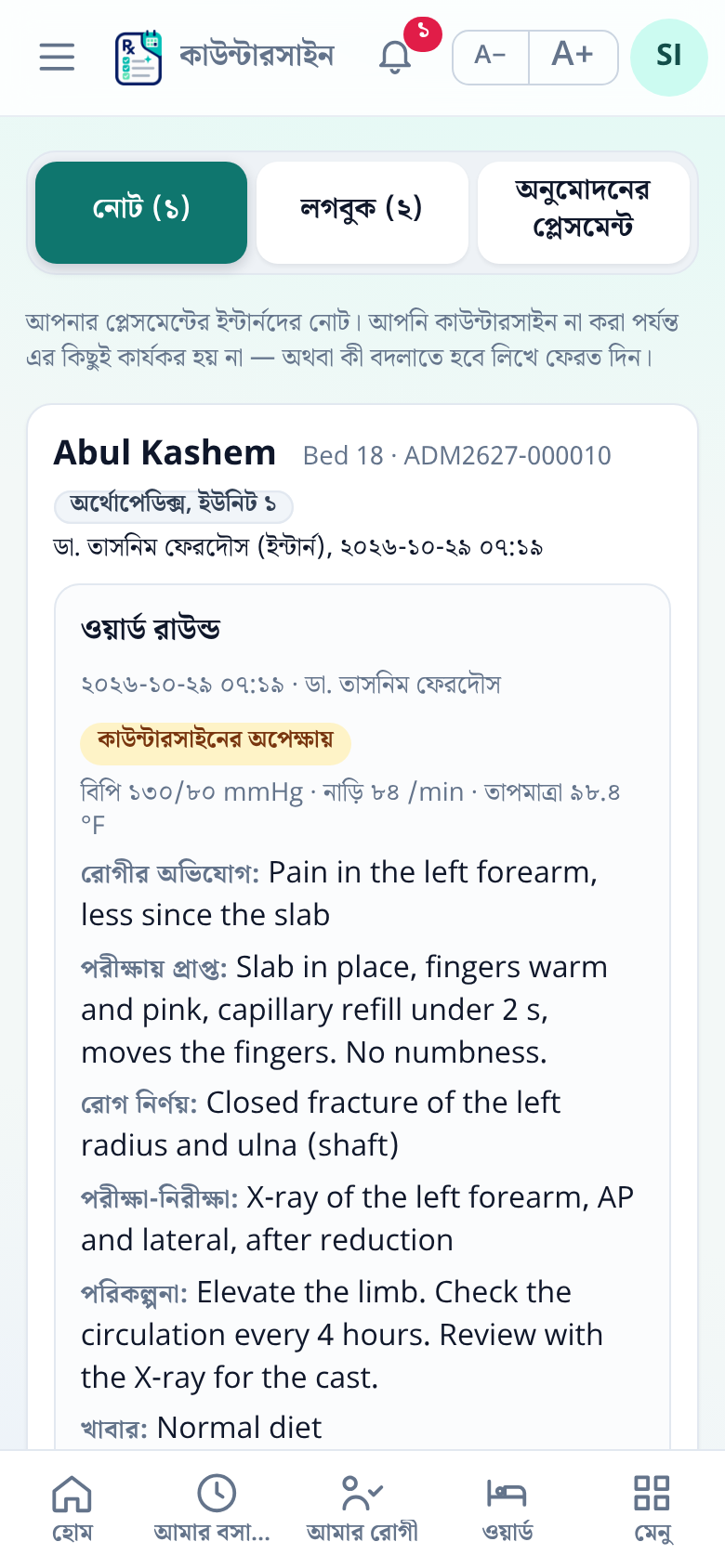 ইন্টার্নের লেখা, সুপারভাইজারের সই না হওয়া পর্যন্ত অপেক্ষায়