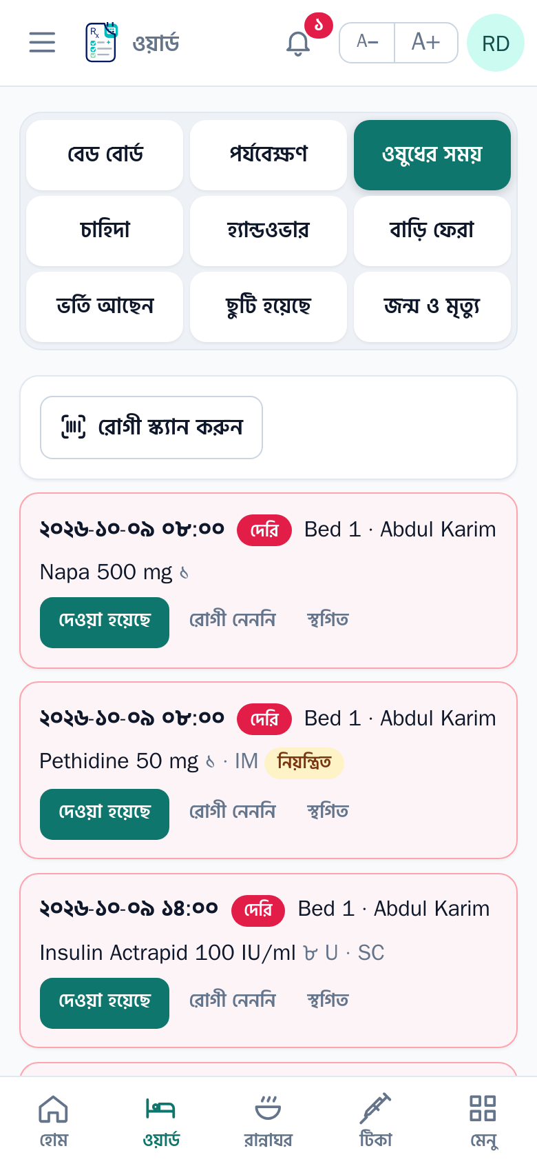 নার্সের ফোনে দেওয়ার ওষুধ — দেরি হওয়া ডোজ, নিয়ন্ত্রিত ওষুধ চিহ্নিত