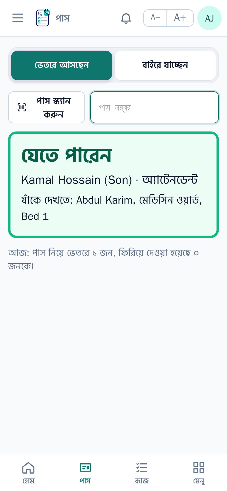 রোগী খুঁজুন, পাস দিন, প্রিন্ট করুন
