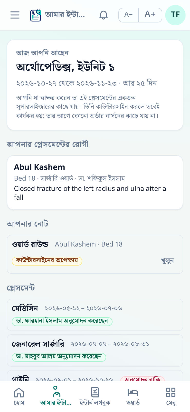 ইন্টার্নের লেখা, সুপারভাইজারের সই না হওয়া পর্যন্ত অপেক্ষায়