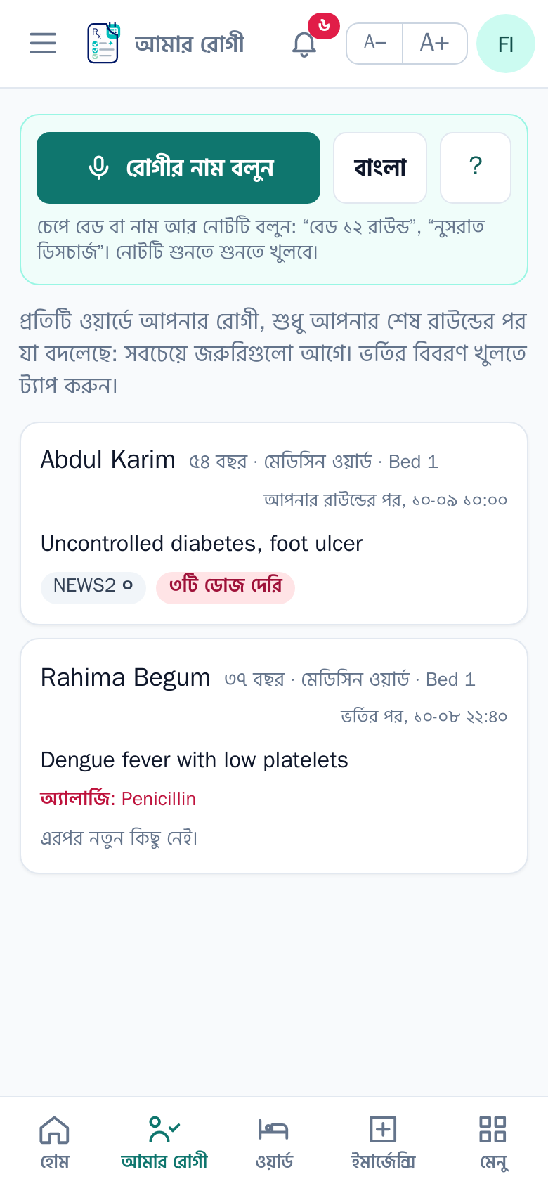 ডাক্তারের ফোনে নিজের রোগী